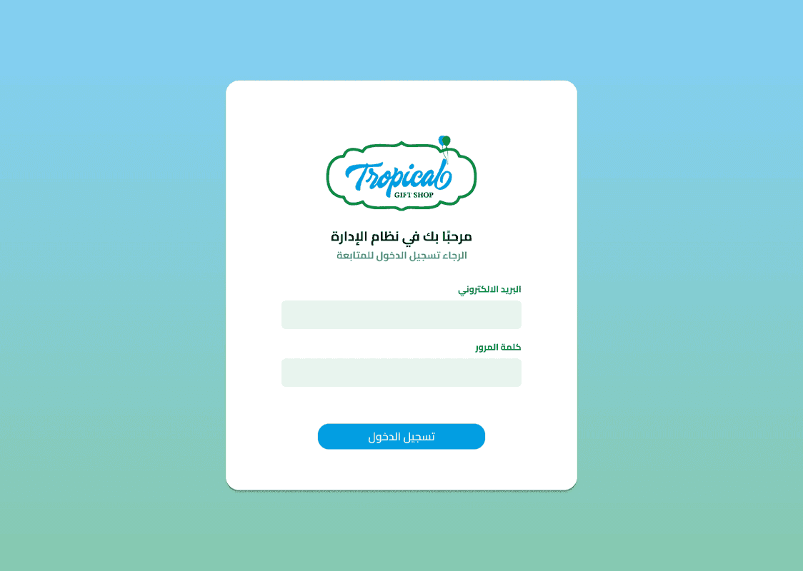 تروبيكال - توصيل الهدايا والورود - صورة 1